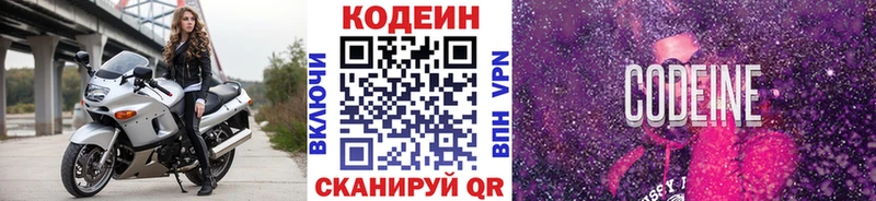 Кодеиновый сироп Lean Purple Drank дарк нет наркотические препараты Кизел закладка